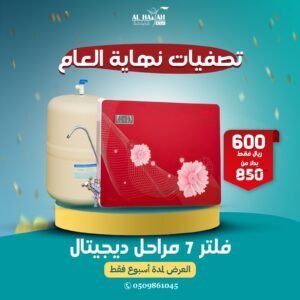 7 stage digital water filter alhayah water